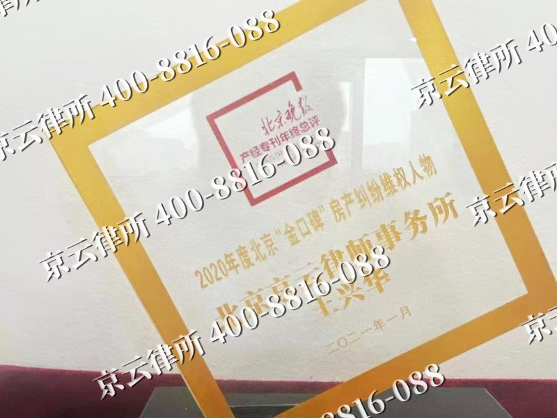 吉-企业拆迁维权律师